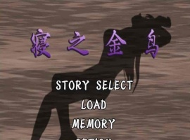 [神奇ADV/汉化/动态CG][NTR狂魔]寝之金鸟！ 完整精翻汉化版 [百度][780M]』-IS