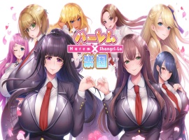【超拔作ADV汉化全CV】ハーレム×楽園―Harem×Shangri-La―AI精翻汉化版【新作5.9G】-IS
