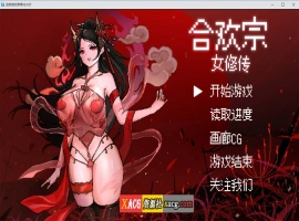 【像素RPG/官中】合欢宗女修传 V0.170 官方中文步兵版【PC+安卓模拟器/更新/800M】-IS