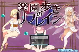 [RPG/汉化] 天堂漫步的序曲 乐园漫步 1.0 PC+安卓汉化版 [1.3G]-IS