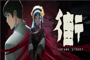 【PC/2D/AVG/中文/正向】阴阳街 Build.12065429 STEAM官方中文版【2.1G】-IS