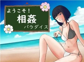 【日系RPG/AI汉化】欢迎来到乱伦天堂!1.0【PC+安卓/665M】-IS