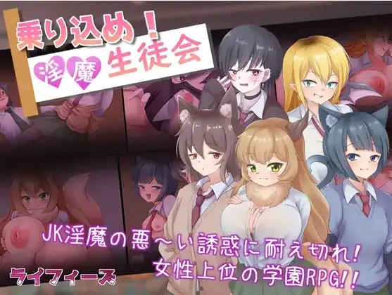 图片[4]-【日系RPG/AI汉化】登入魅魔学生会1.0【PC+安卓/409M】-IS