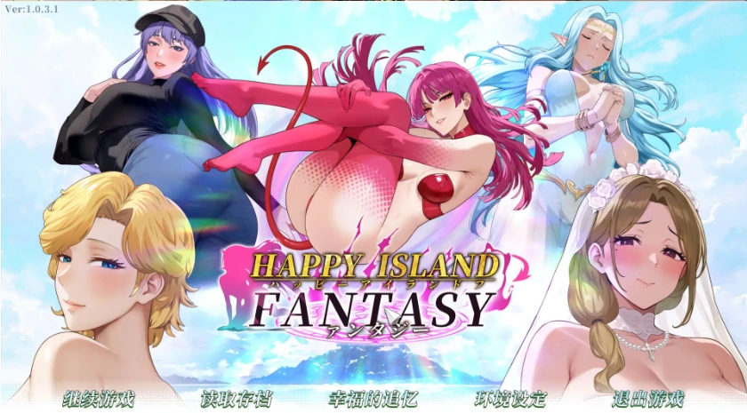 图片[5]-【互动SLG/中文/动态】幸福岛幻想V1.0.3.1 官方中文正式步兵版+存档[更新]【电脑/4.5G】-IS
