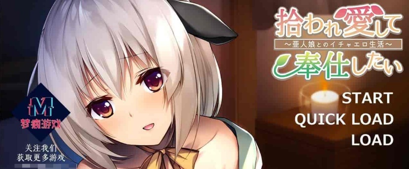 [画风炸裂/奴隶/神作ADV]饲养捡到的美少女～和兽人娘的亲热生活～云汉化版+CG包[PC+安卓][百度][780M]』