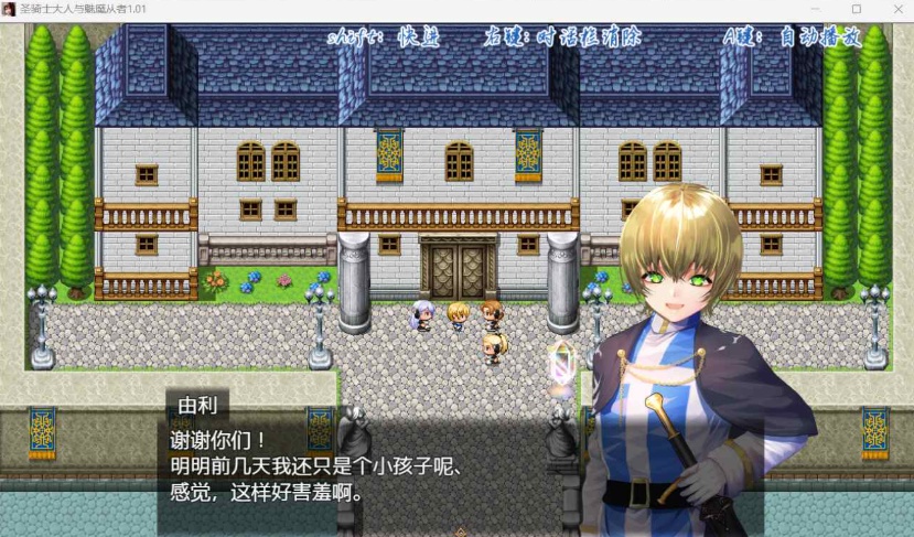 【RPG中文全CV】圣骑士大人与魅魔从者V1.01【安卓+PC】官方中文版+全回想【新作1.2G】【补档】
