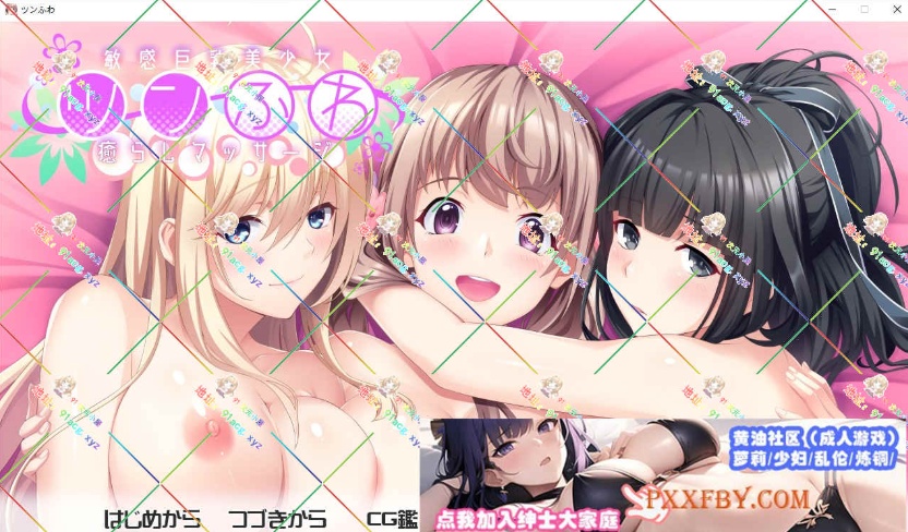 [ADV] [拔作ADV/汉化/动态]敏感巨乳美少女ツンふわ癒らしマッサージ AI汉化版+全CG存档[新汉化][FM/4G/夸克]