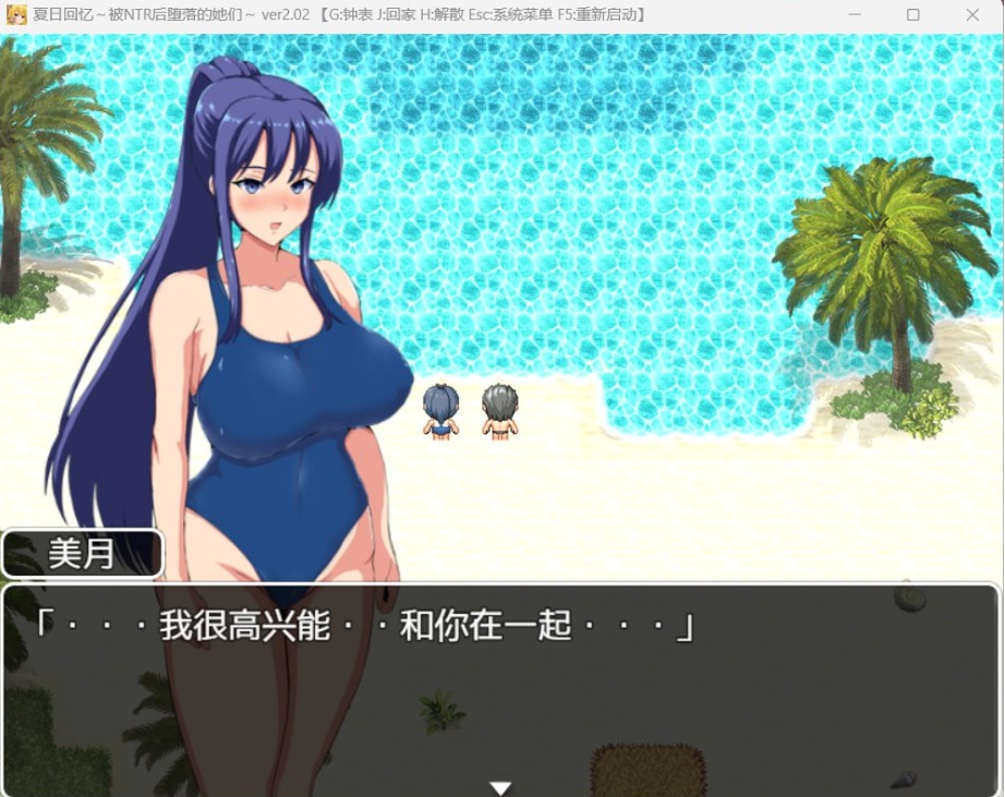 【绿色RPG中文动态】夏日回忆~被NTR后堕落的她们V2.02【安卓+PC】官方中文版+存档【新作1G】