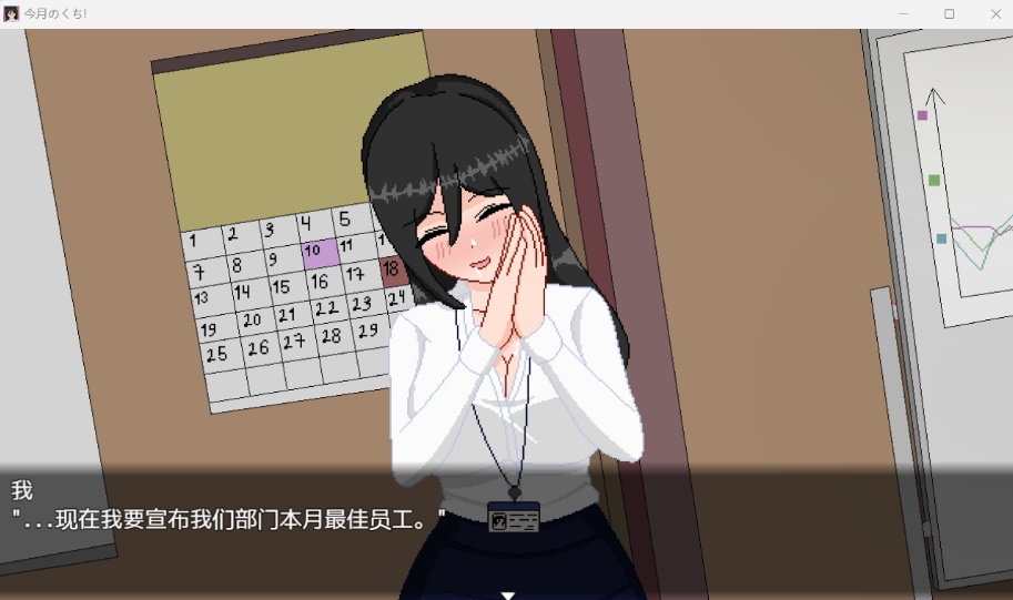 【像素SLG汉化动态】最优秀的职员是银乱女职员【安卓+PC】AI汉化版【新汉化620M】
