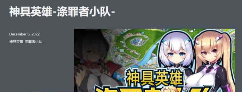 [超爆款SLG/中文/动态]神具英雄：涤罪者小队 官方中文步兵版+存档[新作/全CV][5G/百度]』