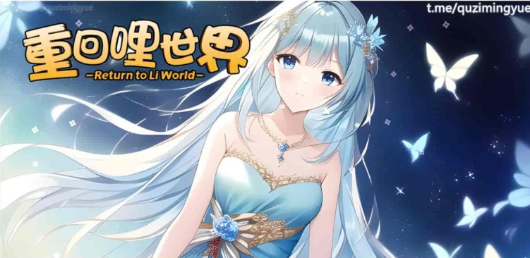 [精品RPG/中文]重回哩世界V1.05 STEAM官方中文步兵版[]大更新/四女主][2.2G/百度]』