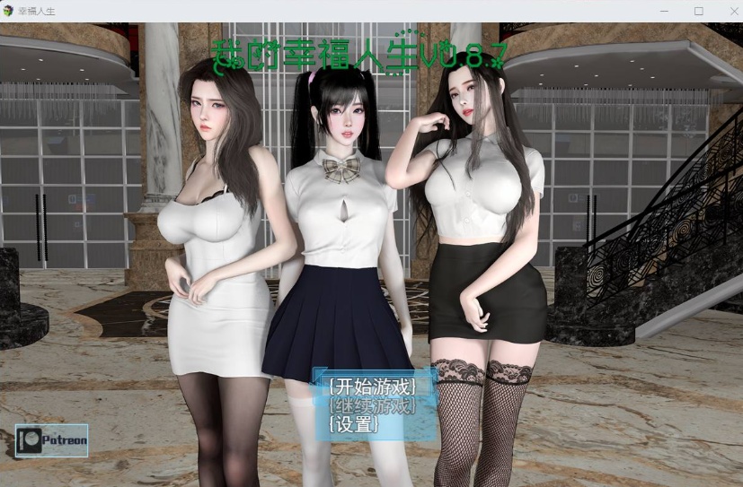【RPG中文动态】我的幸福人生V0.8.8【安卓+PC】中文版【更新6.5G】【补档】