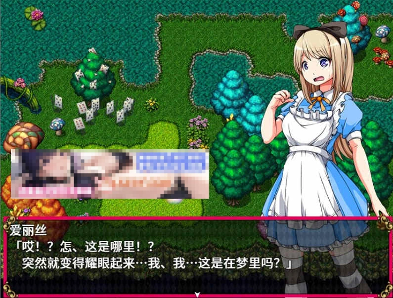 【凌辱RPG/中文】梦中的爱丽丝 STEAM官方中文版+自带全回想【520M/新作】