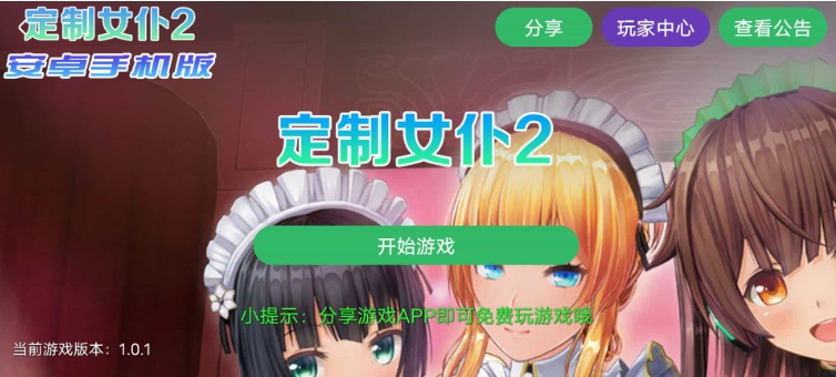 【COM3D2全中文版本】3D定制女仆2安卓手机版，ACG游戏中3A级手游品质！