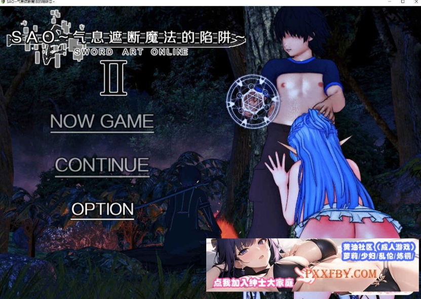[中文RPG/究极NTR/动态]刀剑SAO~气息遮断魔法陷阱 Ⅱ 官中体验版[新作][680M/夸克]』
